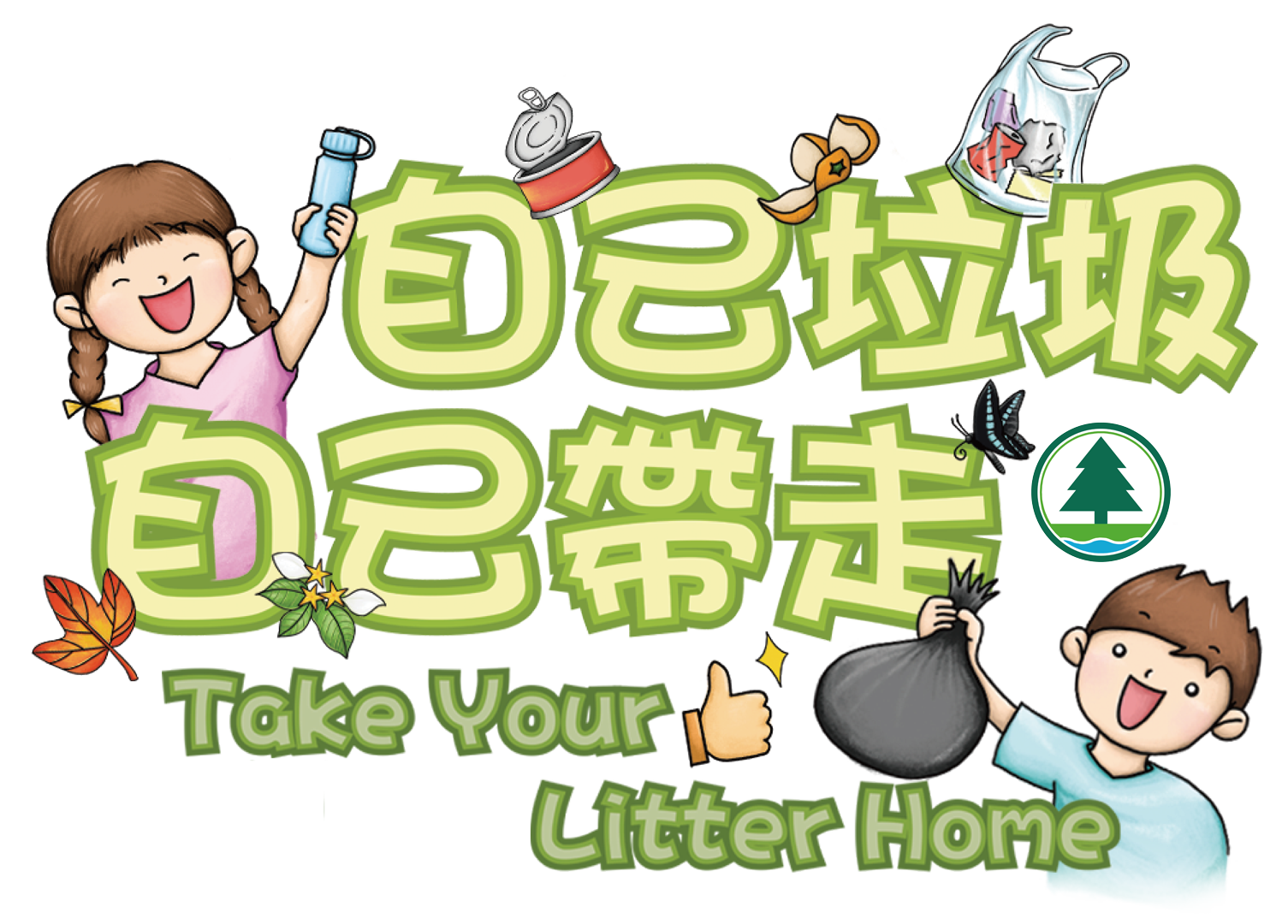 Take Your Litter Home Icon