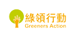 Greeners Action logo