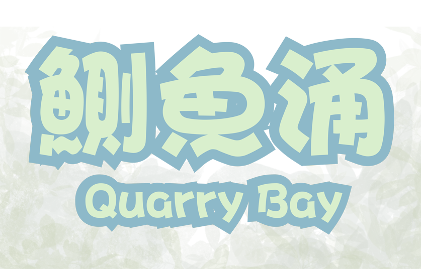 icon for Quarry Bay Orienteering Course
