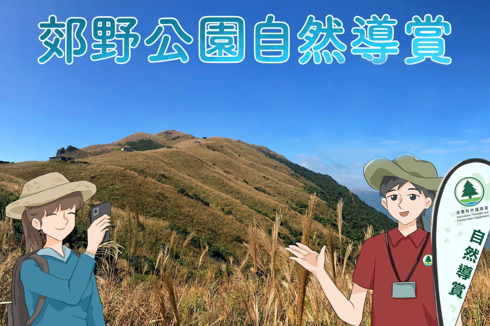 photo of Country Parks Highlights: Nature Interpretation