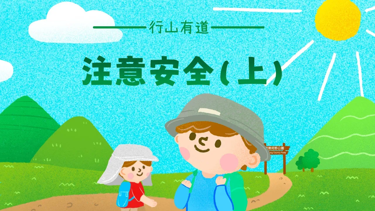 Hiking Etiquette Hiking Safety Part 1