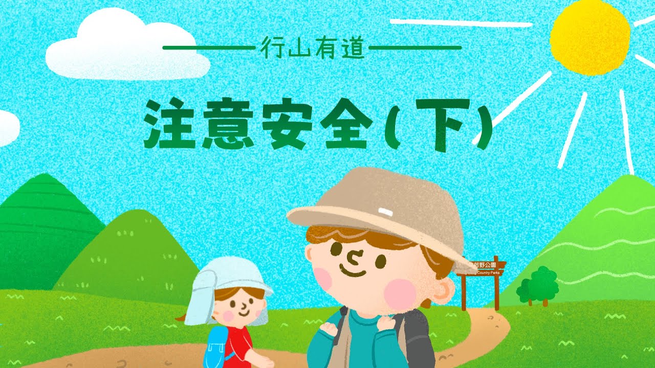 Hiking Etiquette Hiking Safety Part 2