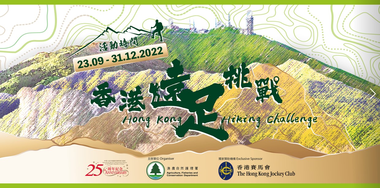 Hong Kong Hiking Challenge Banner