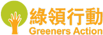 GreenersAction_logo