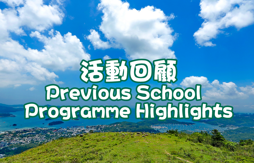 icon_Previous_School_Programme_Highlights